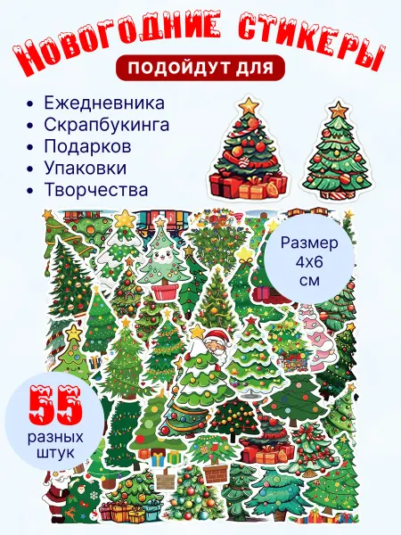 Joycraft Набор новогодних стикеров на подарки