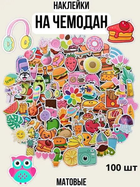 БесПорядкOFF Наклейки на чемодан 100 штук