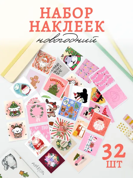 AniKoya Наклейки новогодние 32 шт