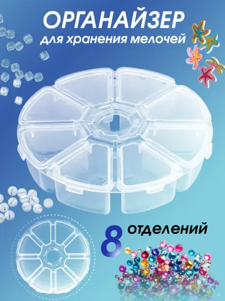 Белоснежка Органайзер для вышивки