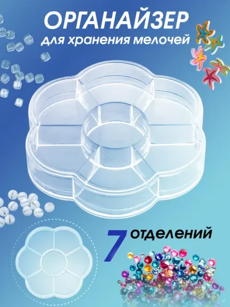 Белоснежка Органайзер для вышивки