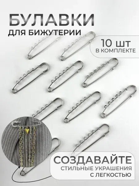 Энергия_творчества Булавки для броши основа набор рукоделие творчество создание