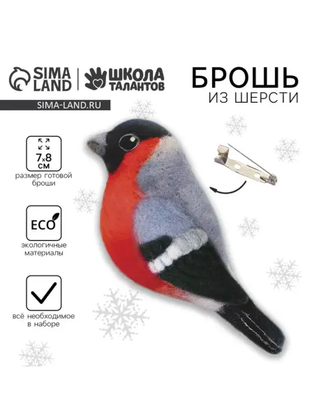 Славный малыш Брошь "Снегирь" для валяния из шерсти на Новый год