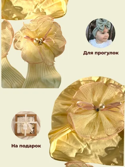 Набор для новорожденных, носки и шапка