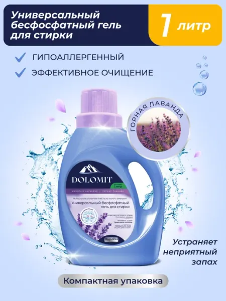 MARABU Гель для стирки Лаванда 1л