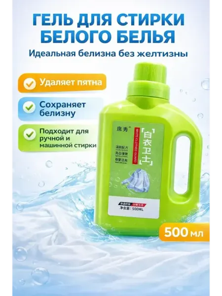 Зозо Гель для стирки белого белья