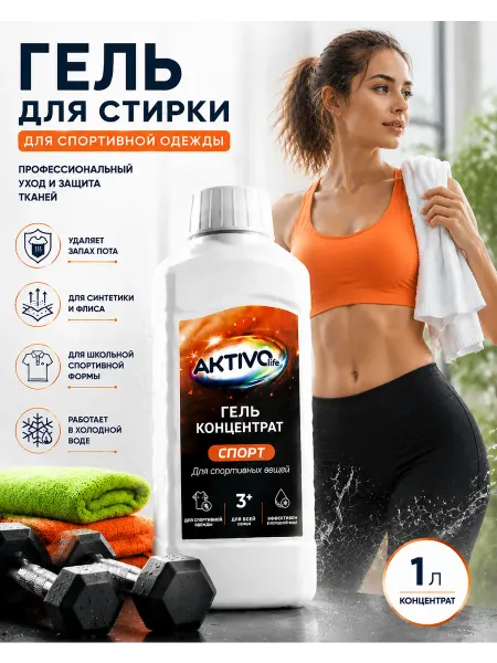 AKTIVOLIFE Гель для стирки, 1л