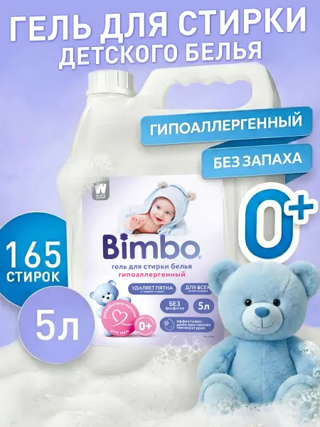 BIMBO Гель для стирки детского белья 5л