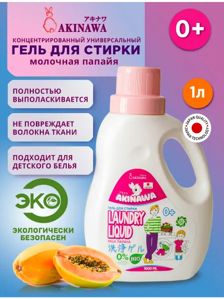 Akinawa Гель для стирки детского белья