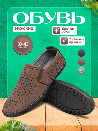 Мокасины мужские, сеточный для весны