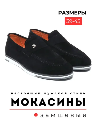 Мокасины мужские, осенние, классические