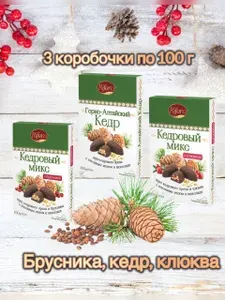 Шоколадные конфеты Кедровый микс с брусникой, клюквой и кедром