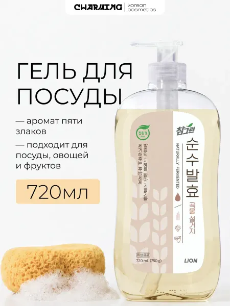 Lion Средство для посуды 750 мл