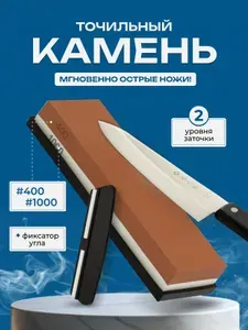 Точилка для ножей и ножниц, водный точильный камень, брусок для заточки, ножеточка