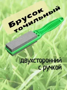Брусок точильный двухсторонний с ручкой, для заточки ножей и ножниц.