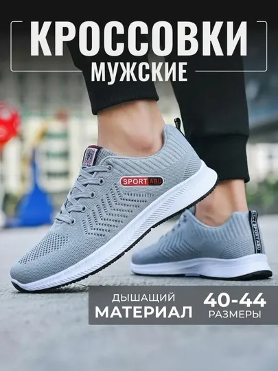 Кроссовки мужские, летние кроссовки мужские мужские кроссовки