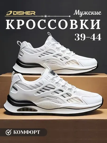 Кроссовки мужские DISHER StrongDrive
