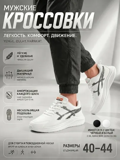 Мужские кроссовки, 40-44 размеры