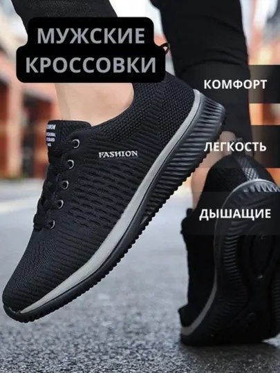 Спортивные мужские кроссовки Fashion
