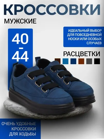 Кроссовки мужские, обувь размеры 40-44