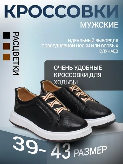 Кроссовки мужские, размеры 39-43