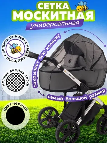 Москитная сетка для коляски