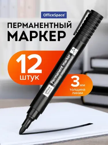 Набор перманентных маркеров, 12 штук