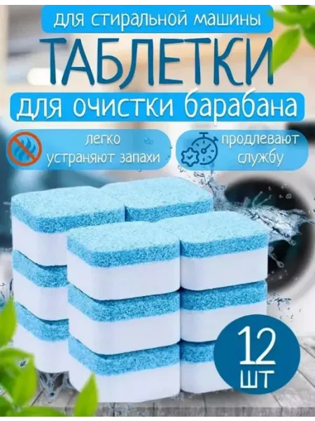 Таблетки для посудомоечной машины-12 шт