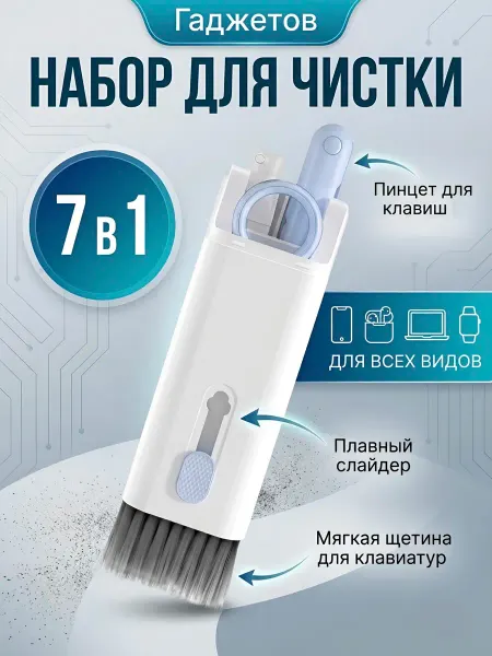 HadAndHadShop Набор для чистки клавиатуры