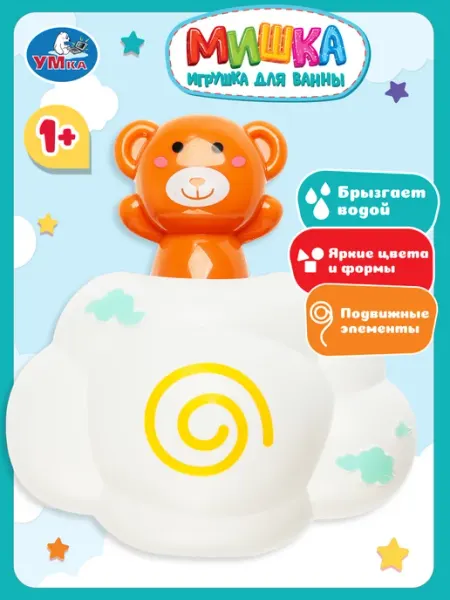 Умка Детская игрушка брызгалка для ванной подвижная Мишка