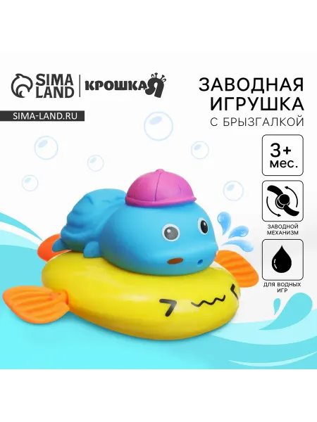 Официальный представитель "Крошка Я" Заводная игрушка для ванны с брызгалкой «Черепашка», Крошка