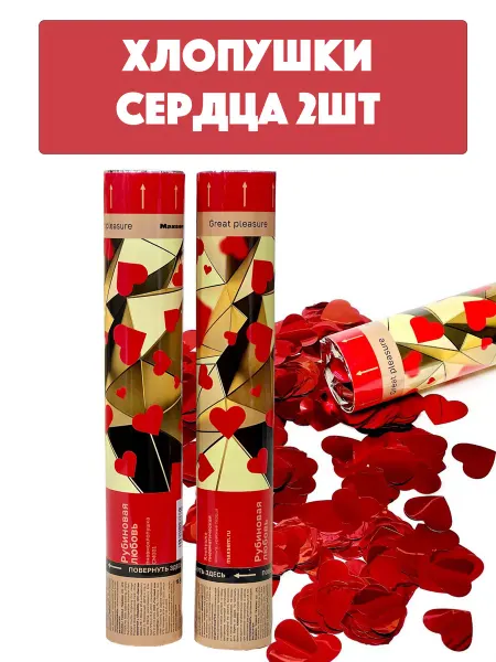 WeddingDay Хлопушка свадебная красные сердца 2 шт