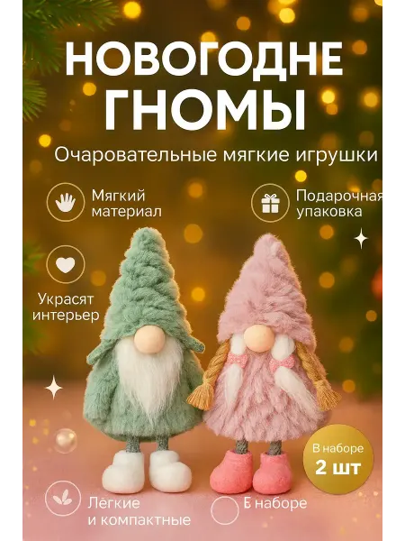 Q Новогодние игрушки гномы для ёлки