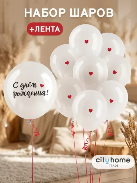 Cityhometrade Воздушные шары набор 11 шт