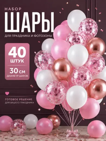 Балуния Набор воздушных шаров 40 штук