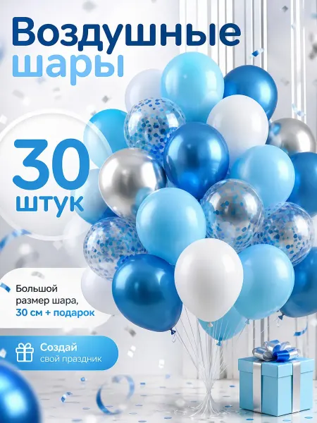 Шарlife Воздушные шарики набор,синие и голубые