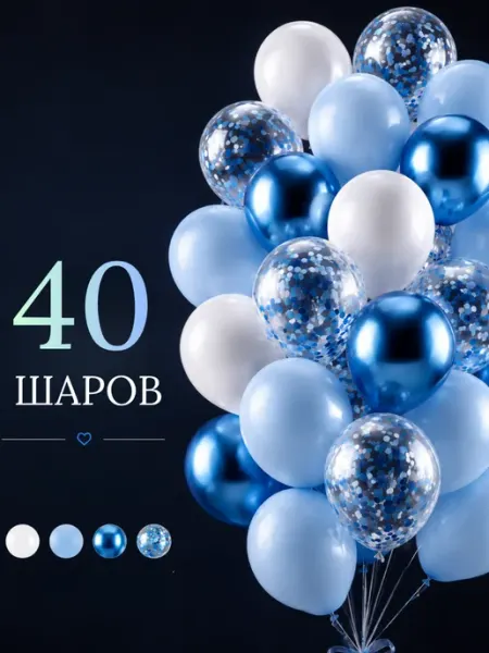 Балуния Набор воздушных шаров 40 штук