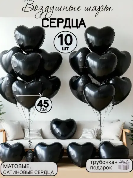 Шарlife Воздушные шары,сердца черные