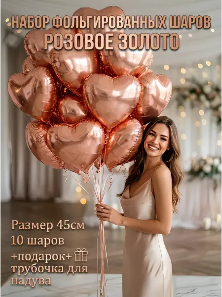 Шарlife Воздушные шарики сердца, розовое золото