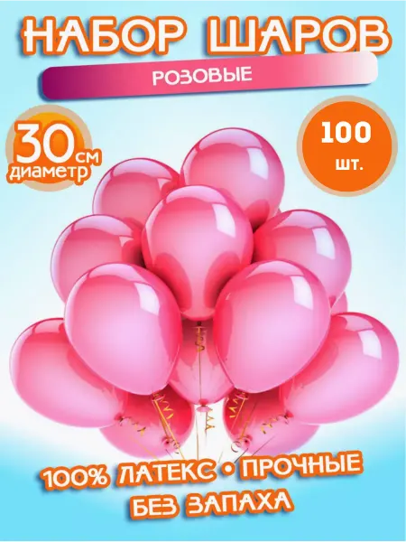 ШарБерри Воздушные Шарики Набор, 100 штук