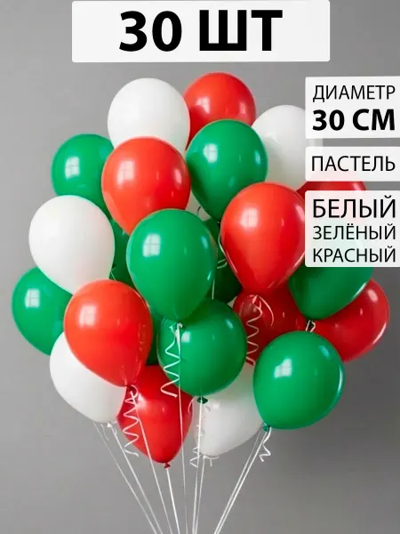 Nebofon Шары красно-белые зеленые набор 30 штук