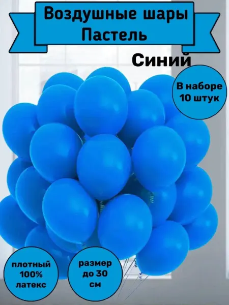 Homebers Воздушные шарики