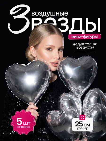 ДавайДарить! Шарики воздушные сердце 5 шт
