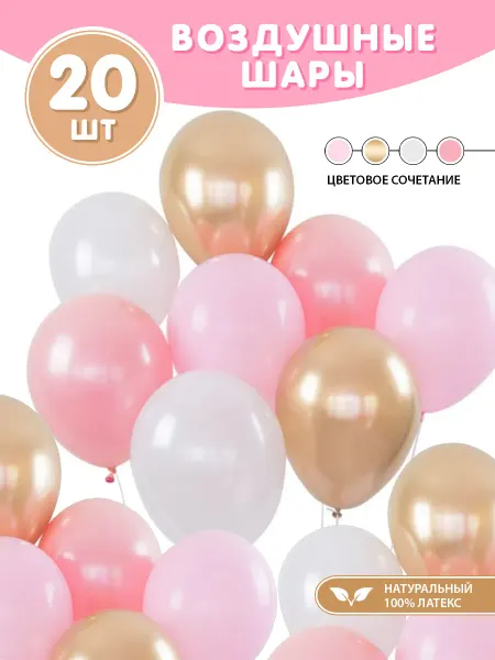 Oh decor Воздушные шары розовые 20 шт