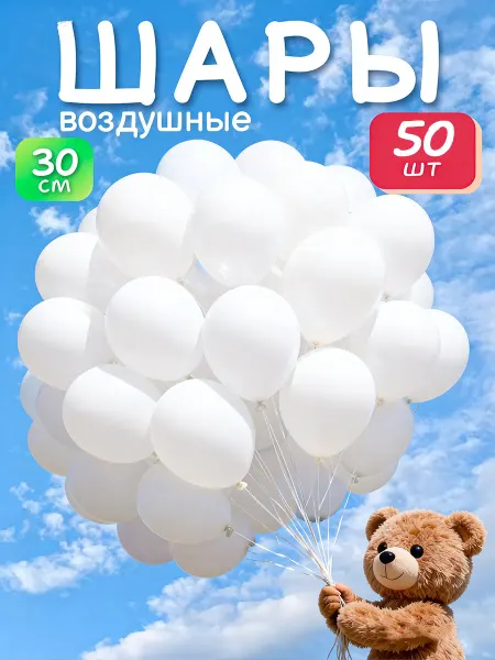 Shariko шарики воздушные набор 50 штук