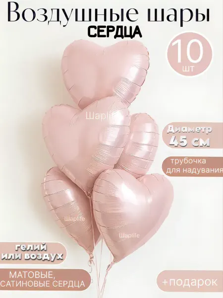 Шарlife Воздушные шары,сердца розовые