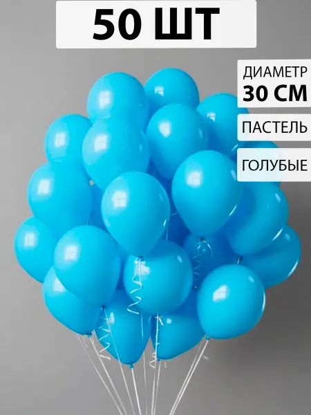 Nebofon Воздушные шары набор голубые 50 штук