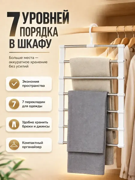 Чадомиярми Вешалка для брюк, органайзер для одежды в шкаф