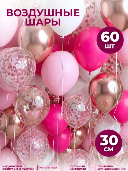 Шарики воздушные 50 шт розовые