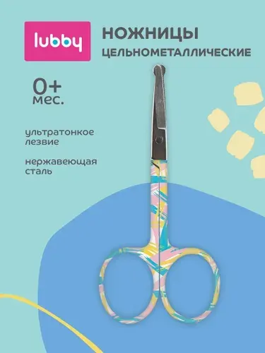 Ножницы для новорожденных, ножницы детские для ногтей lubby